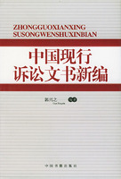 中國現行訴訟文書新編