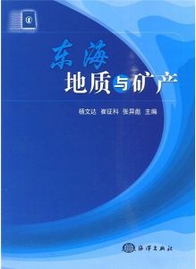 《東海地質與礦產》