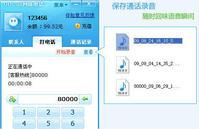 uucall 保存通話錄音功能