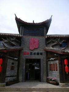 麗江藝術旅館