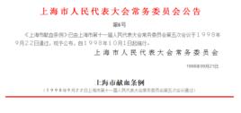 上海市獻血條例