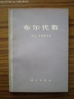 布爾代數