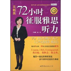 72小時征服雅思聽力