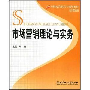 21世紀高職高專財經類專業規劃教材·現代推銷實務