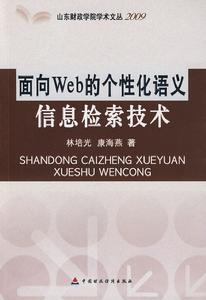 面向WEB的個性化語信息檢索技術