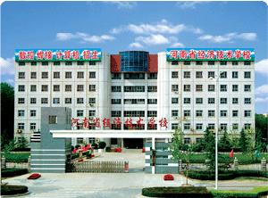 河南經濟技術學校