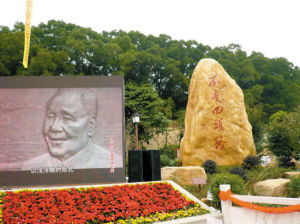 鄧小平主題公園