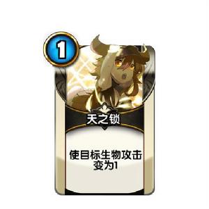 天之鎖[TCG手遊英靈召喚師​中的卡牌]