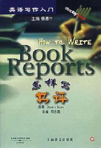 寫書評：英語寫作入門