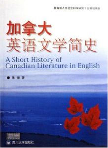 加拿大英語文學簡史