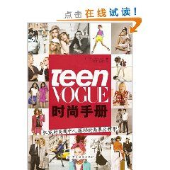 《Teen Vogue時尚手冊》