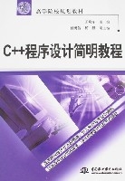 C++程式設計簡明教程