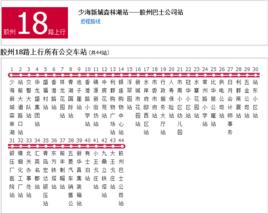 膠州公交18路