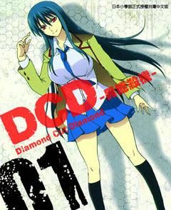 DCD-異能殺機-