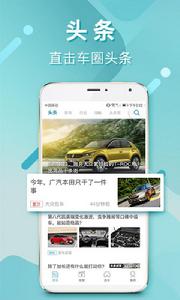 汽車頭條app套用截圖