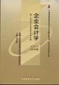 企業會計學課2010年版