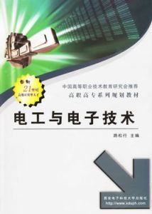 電工與電子技術