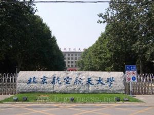 北京航空航天大學