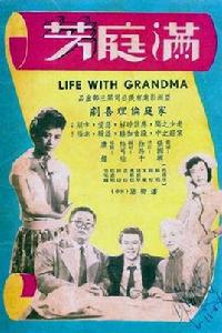 滿庭芳[1957年唐煌導演的電影]