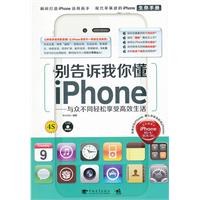 別告訴我你懂iphone