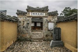 南山馬氏宗祠 南山馬氏宗祠
