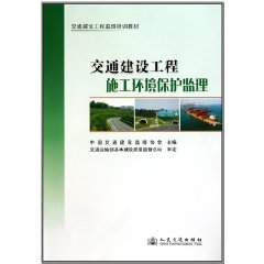 交通建設工程施工環境保護監理