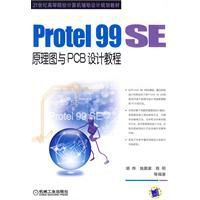 Protel99SE原理圖與PCB設計教程