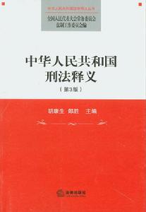 刑事訴訟附帶民事訴訟