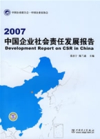 2007中國企業社會責任發展報告