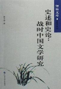 史述和史論