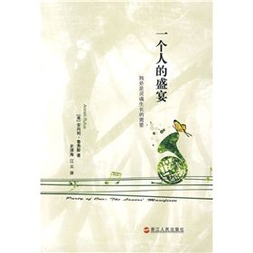 《一個人的盛宴》