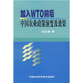 加入WTO前後中國農業政策演變及效果