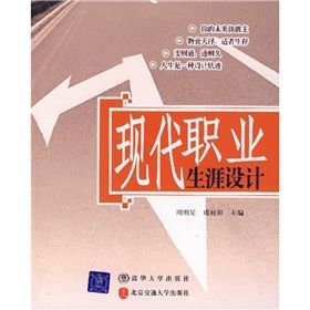 《現代職業生涯設計》