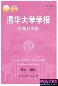 《清華大學學報（自然科學版）》