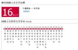 梅州公交16路