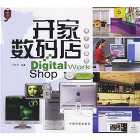 《開家數碼店》