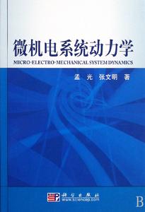 微機電系統動力學