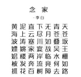 念家[藏頭詩]