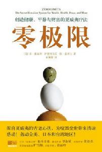 零極限[2009年華夏出版社出版的圖書]