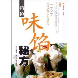 《特色味餡秘方》