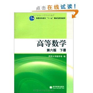 《高等數學（下冊）》