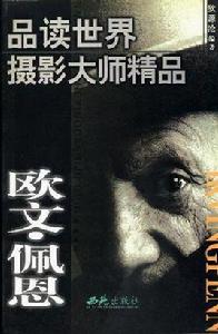 品讀世界攝影大師精品（全六冊）