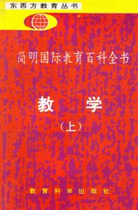 《國際教育百科全書》