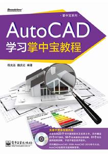 AutoCAD學習掌中寶教程