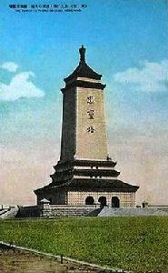 新京忠靈塔