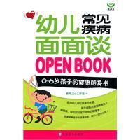 《幼兒常見疾病面面談》