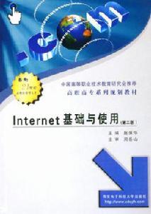 Internet基礎與使用