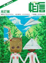 相信[國內首本獨立文藝概念期刊]