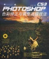 PhotoshopCS3色彩修正與調整高級技法