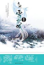 原映雪